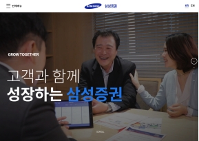 삼성증권 회사소개 국문 인증 화면